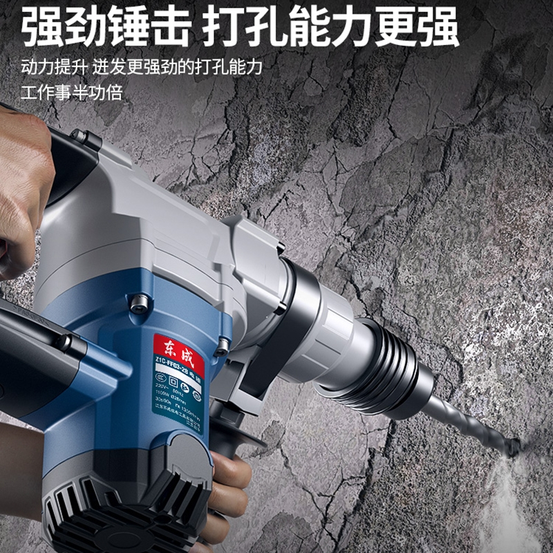 东成(dongcheng)电锤电镐两用大功率冲击钻家用电钻东城电捶钻混凝土