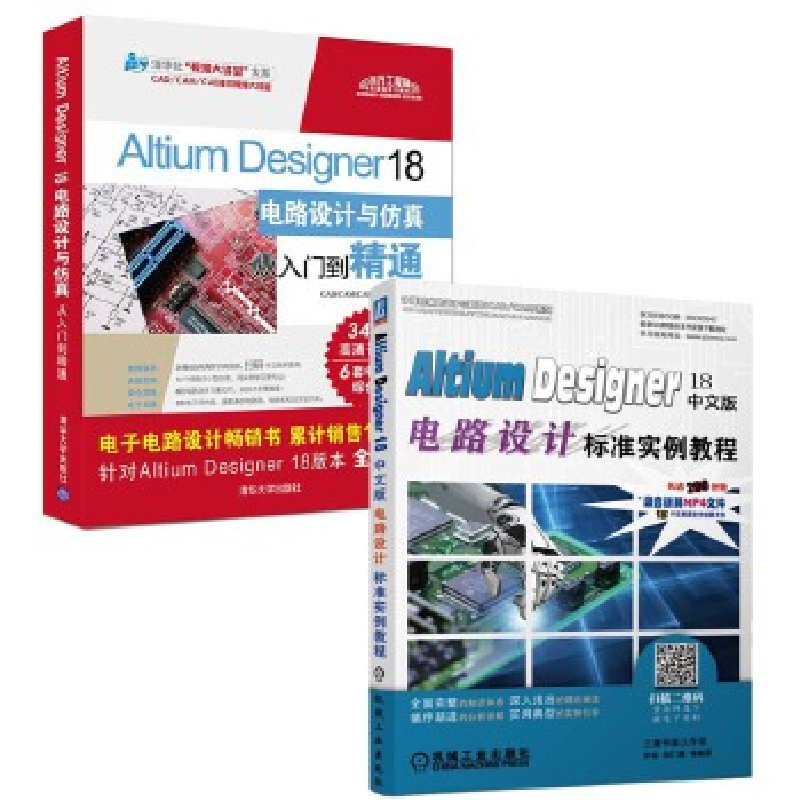 正版新书]AltiumDesigner18中文版电路设计标准实例教程李瑞 胡