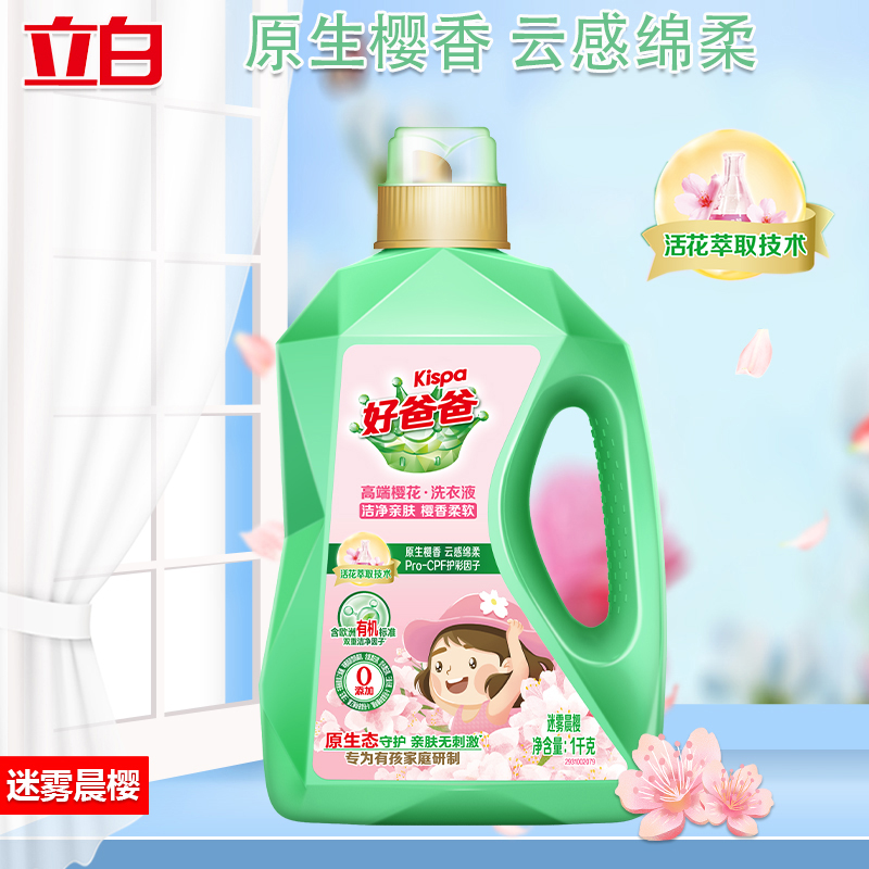 立白洗衣液1kg洁净亲肤蓬松柔软樱花款yxrr1kg-1高清大图