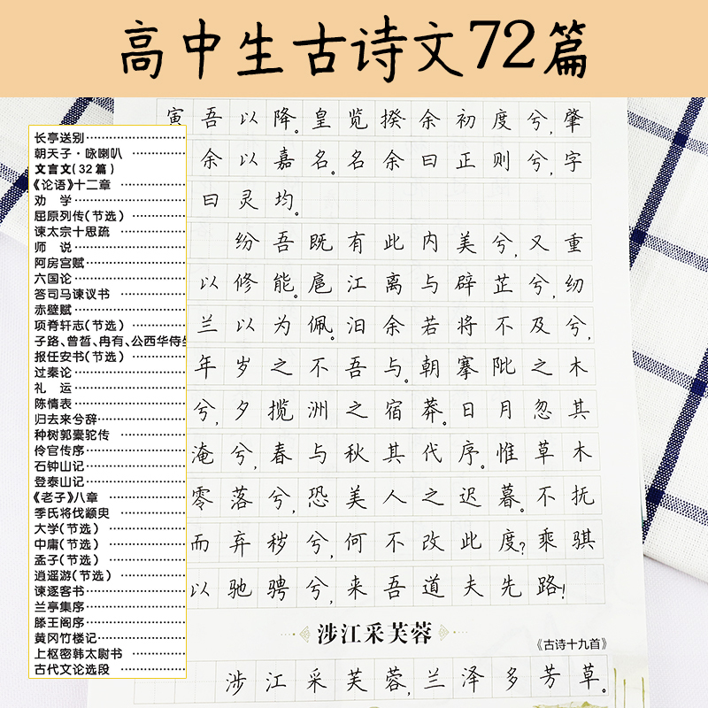 [正版]字帖高中生必背古诗文72篇正楷荆霄鹏写字行书练字本大学生高中生硬笔书法临摹钢笔字帖练字楷书正楷女生字体漂亮练字