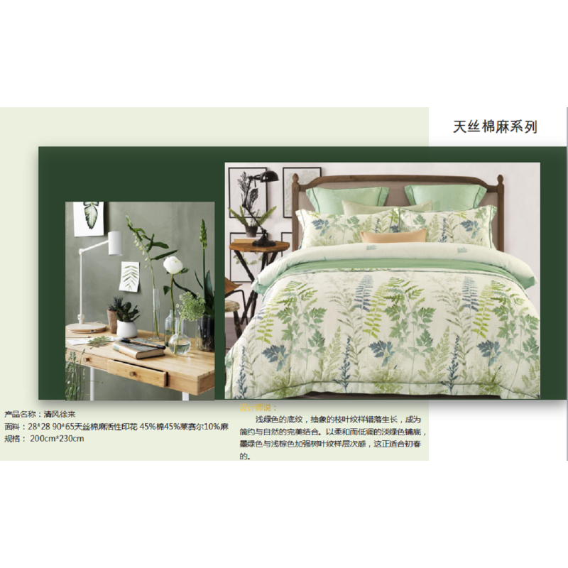 孚日(SUNVIM) 天丝棉麻系列 清风徐来 1.5 家用床单被套四件套(200cm*230cm)