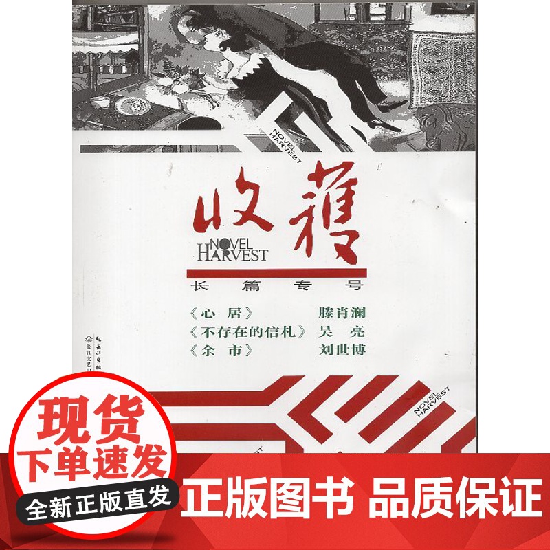 腾肖澜 吴亮 刘世博[闪电.]收获杂志2019年长篇小说专号(冬卷)高清大图