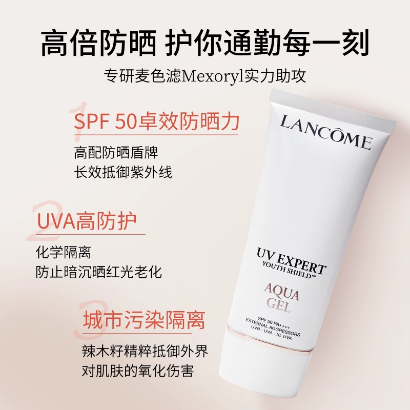 兰蔻LANCOME 轻透水漾防晒乳 SPF50-50ml高清大图