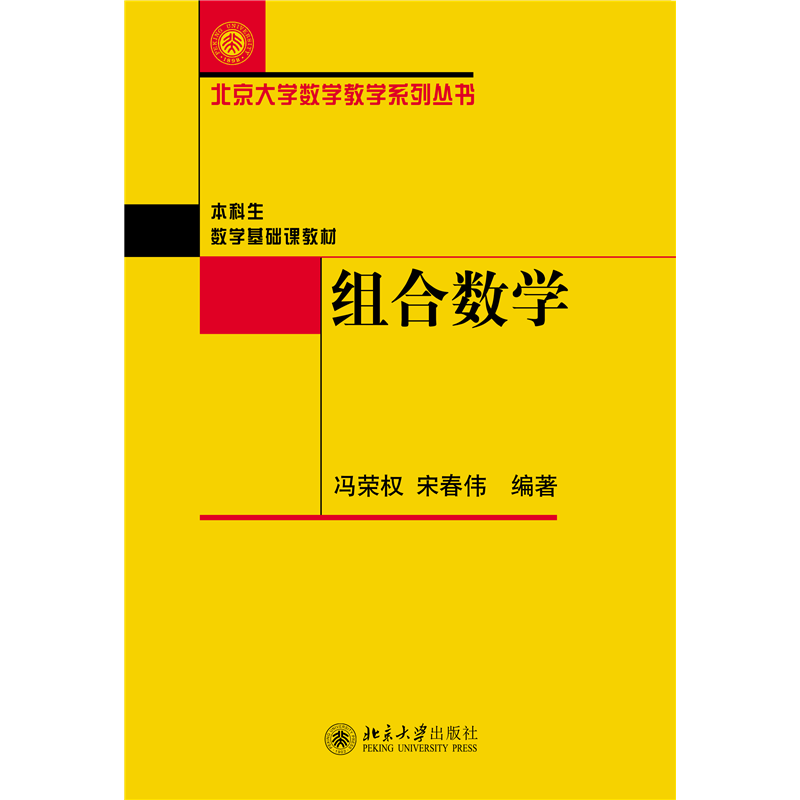 音像组合数学冯荣权,宋春伟