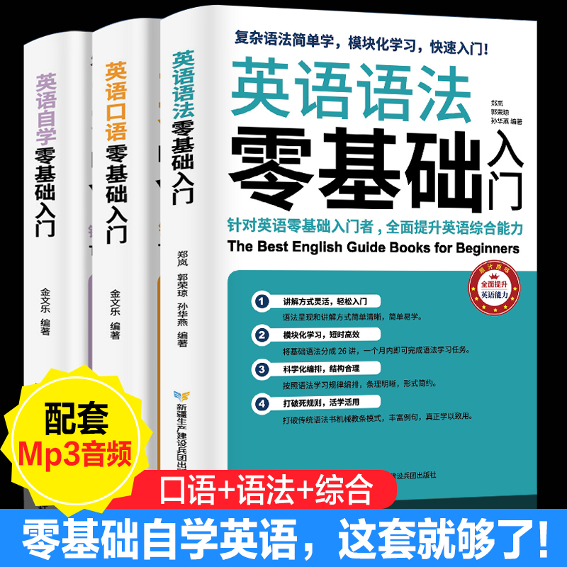 [正版图书]3册 初中英语英语入门自学零基础自学教材 零起点英语语法英语词汇口语单词大全学习方法书籍 学生成人日常英语交高清大图