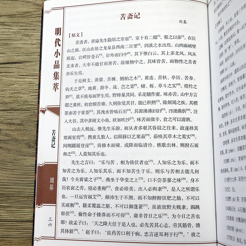 [正版]2册明代小品集萃+清代小品集萃 线装中国文化古典文学文白对照原文译文注释小品文散文鉴赏辞典名篇翻译国学经典书籍高清大图