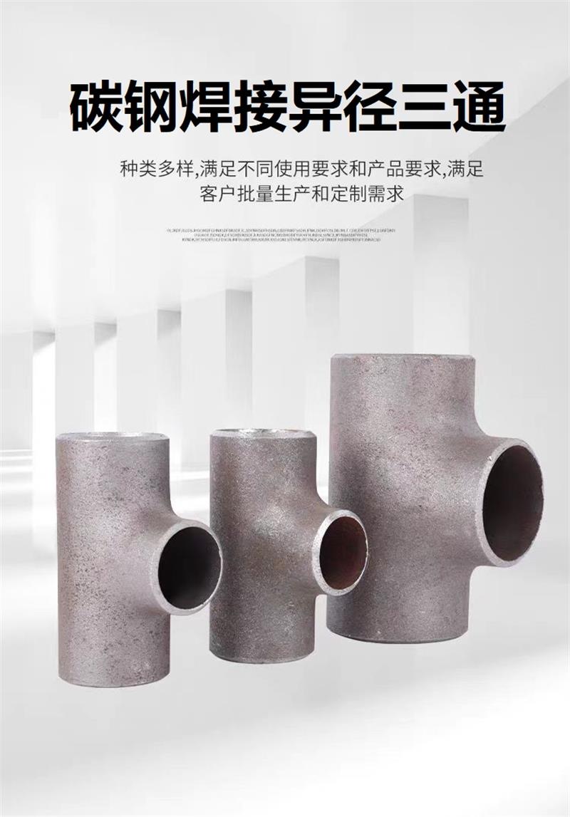 盛京联硕 碳钢焊接异径三通 Φ38×25mm[1.2寸变6分] 个高清大图