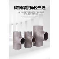 盛京联硕 碳钢焊接异径三通 Φ38×25mm[1.2寸变6分] 个