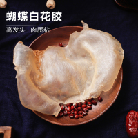 [古九珍]鱼胶花胶 蝴蝶鱼胶 100克约3头装 正品鳘鱼肚 干货鳔正品鳖 鱼肚鱼鳔 干货孕妇月子