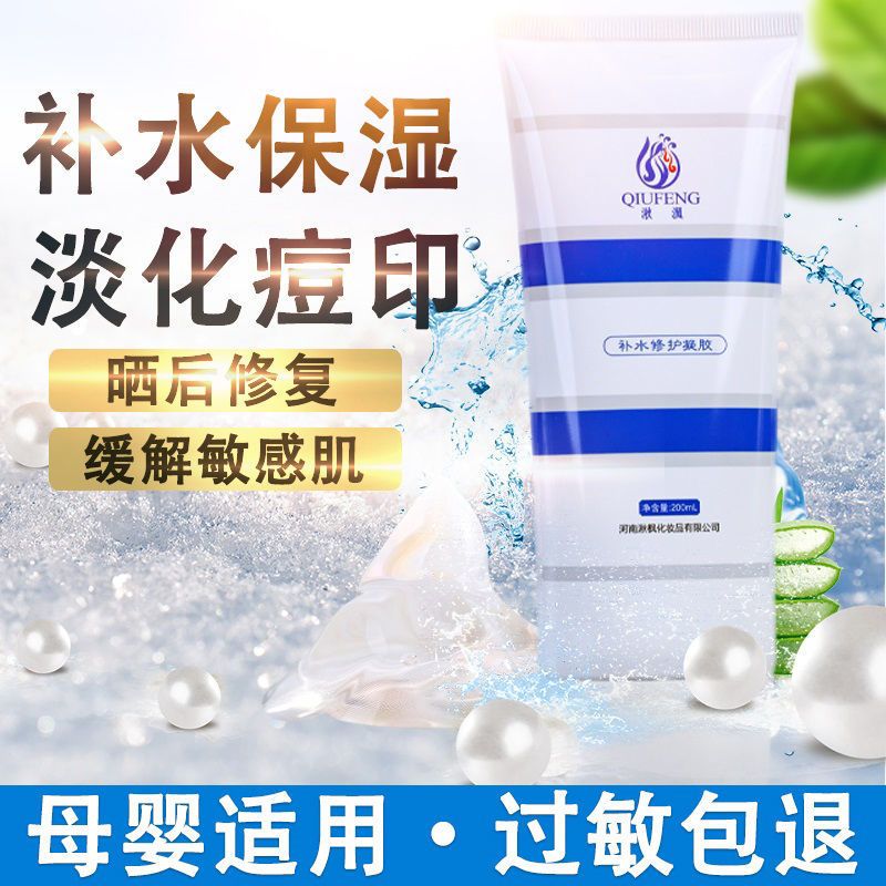 芦荟胶补水保湿修护凝胶晒后修复敏感肌睡眠面膜免洗美白护肤学生 40ml 1支