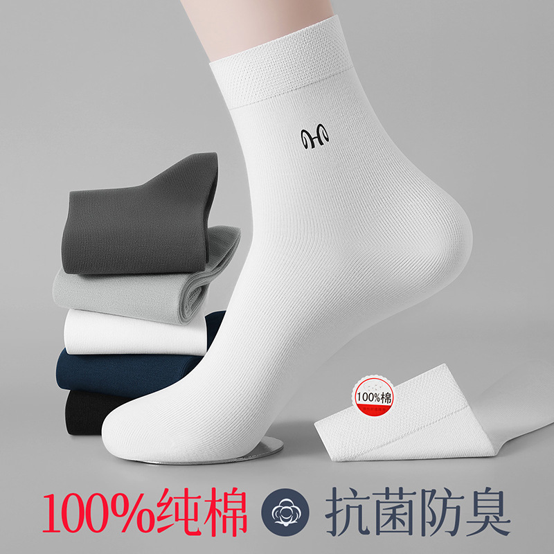 纯棉袜子男士抗菌全棉四季中筒棉袜吸汗透气纯色新款商务长筒长袜