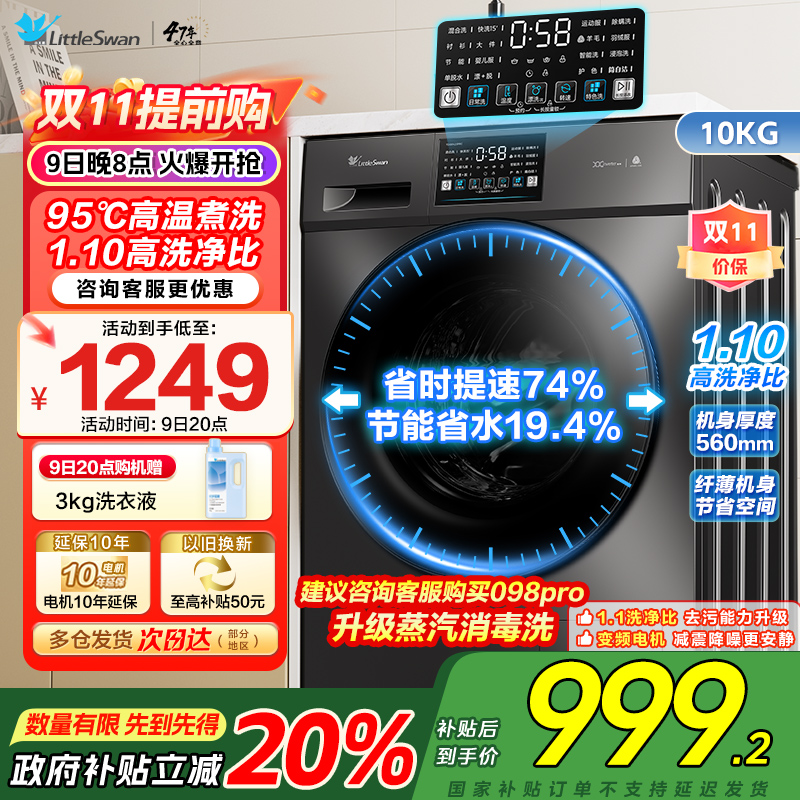 小天鹅（LittleSwan）滚筒洗衣机全自动10KG TG100V23PRO