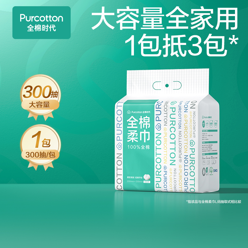 全棉时代悬挂式全棉柔巾45gsm300片/包PPJ24700008高清大图