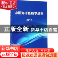 中国海洋能技术进展:2017