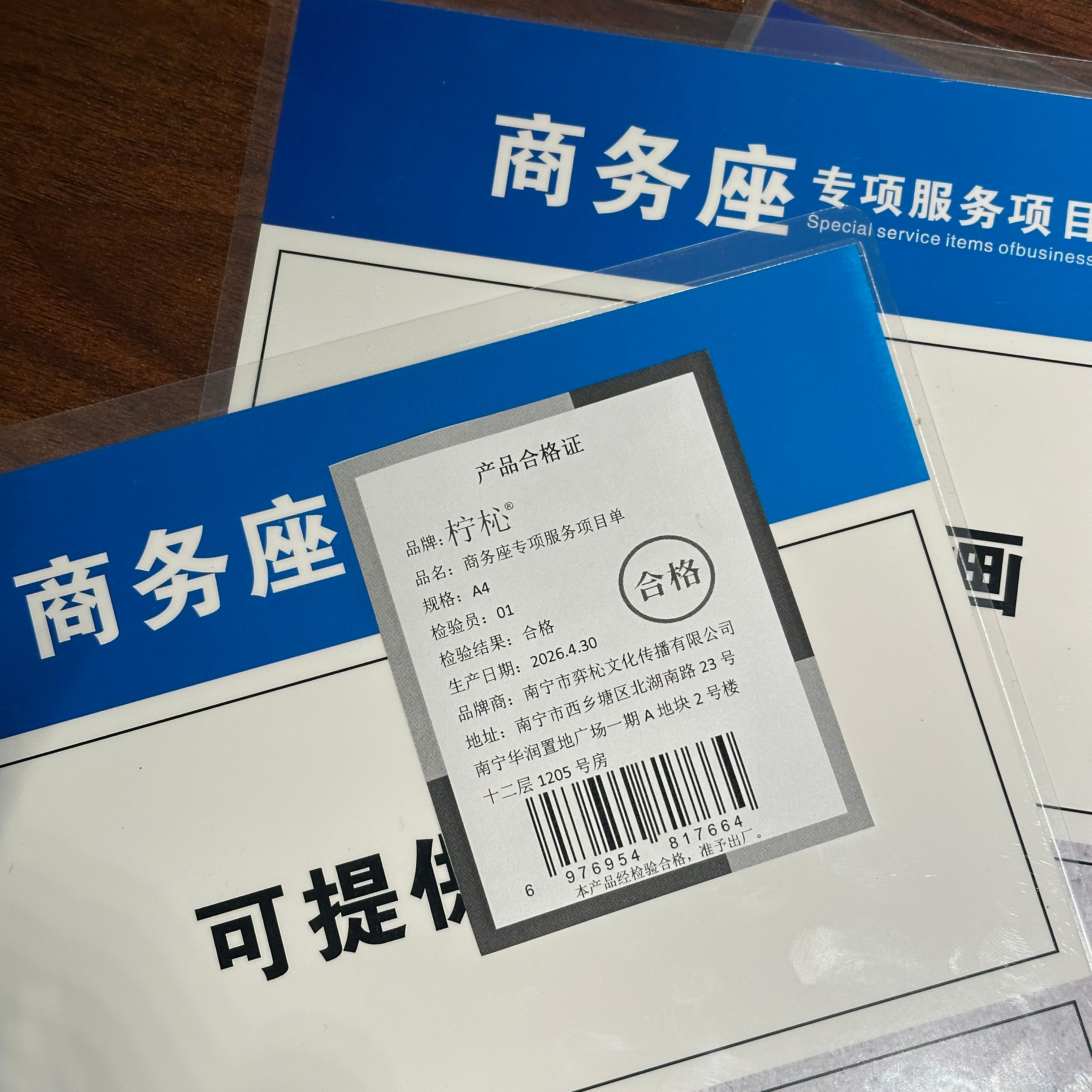 柠杺 商务座专项服务项目单 A4 张高清大图