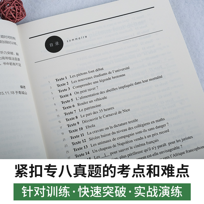 [正版]法语专八完形填空快速突破500题 法语专8完形填空真题模拟强化训练 TFS8考试参考书 东华大学出版社高清大图