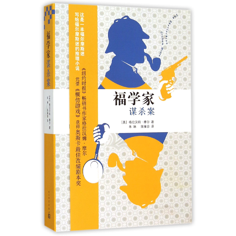 音像福学家谋杀案(美)格拉汉姆·摩尔|译者:朱琳//陈雍容