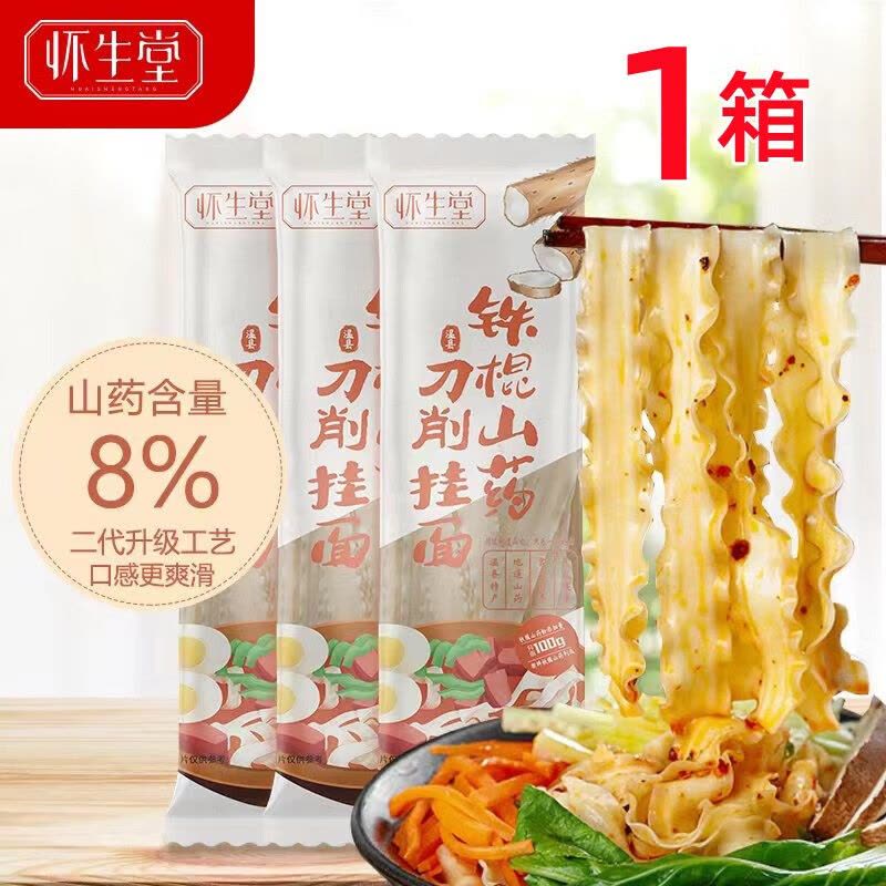 怀生堂铁棍山药刀削面180g*6袋箱河宽面手工山药挂面独立小袋装 180g*6袋1大箱图片