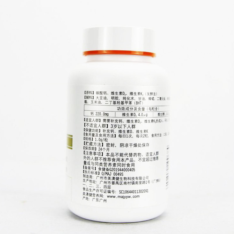 美澳健牌钙维生素D维生素K软胶囊120粒*2瓶无糖钙片液体钙碳酸钙软胶囊成人孕妇乳母青少年中老年老人补充钙维生素D3K2高清大图