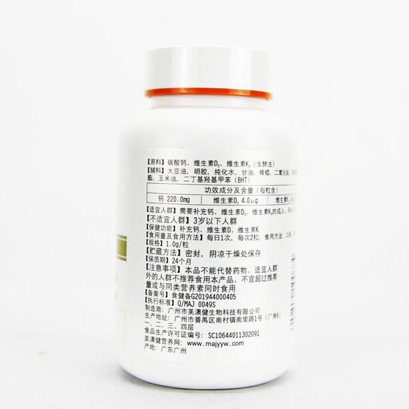 美澳健牌钙维生素D维生素K软胶囊120粒*2瓶无糖钙片液体钙碳酸钙软胶囊成人孕妇乳母青少年中老年老人补充钙维生素D3K2图片