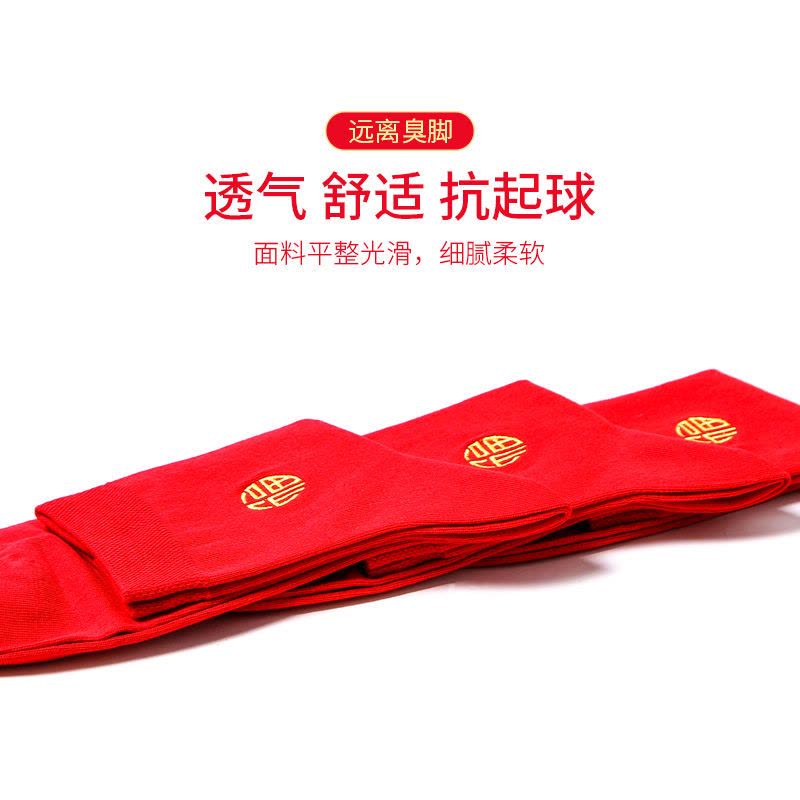 恒源祥本命年大红结婚袜子男中筒袜刺绣棉袜福字鸿运袜男袜图片