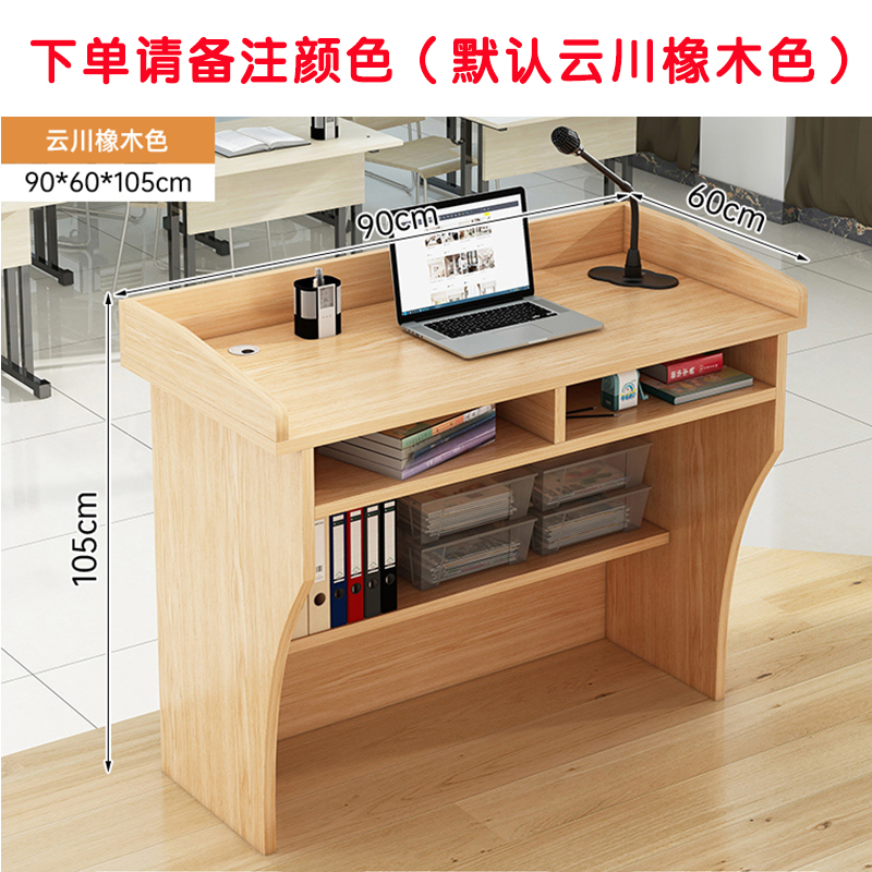 芙瑞塔演讲台 讲桌90*60*105cm张