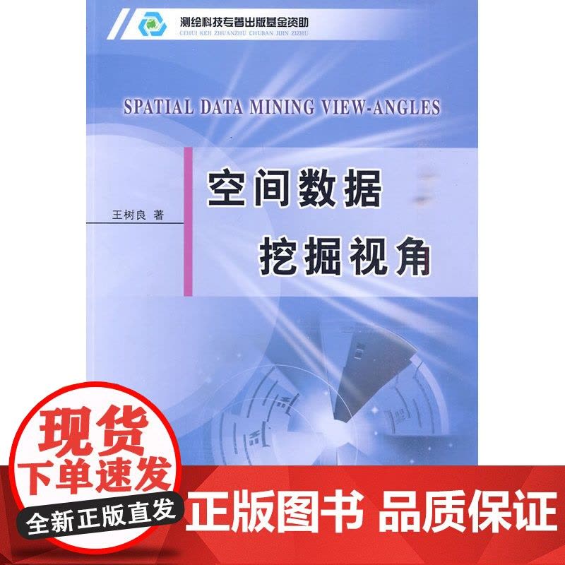 空间数据挖掘视角图片