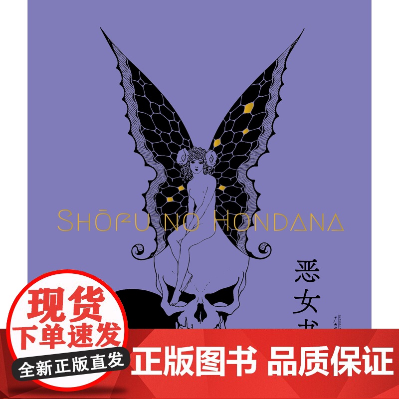 恶女书架 (日)铃木凉美/著 名著 随笔 广西师范大学出版社高清大图