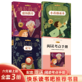 快乐读书吧·六年级上 成长故事(全三册)