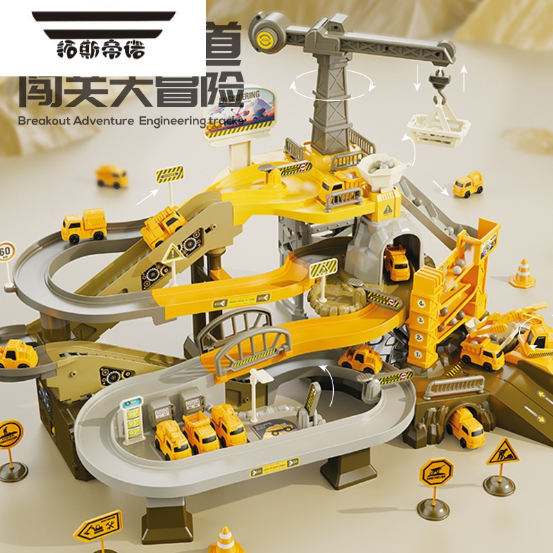 拓斯帝诺儿童玩具工程车套装滑轨道益智电动曲臂挖掘机3闯关大冒险6岁礼物 [工程轨道车]20车+4路牌+路锥+12石料