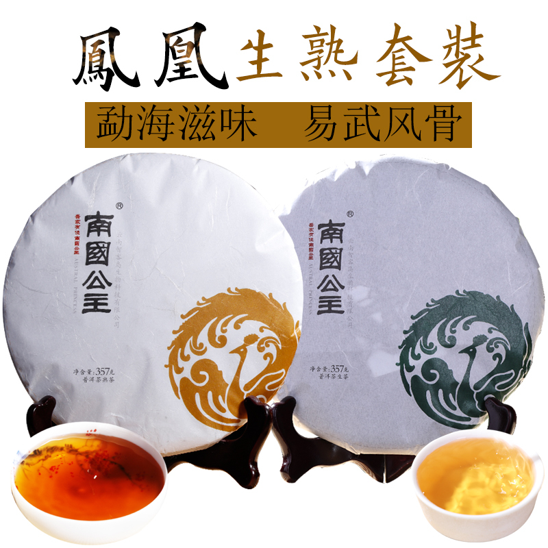 [组合优惠]南国公主凤凰 云南普洱茶生茶熟茶 饼茶七子饼组合装714克 南國公主