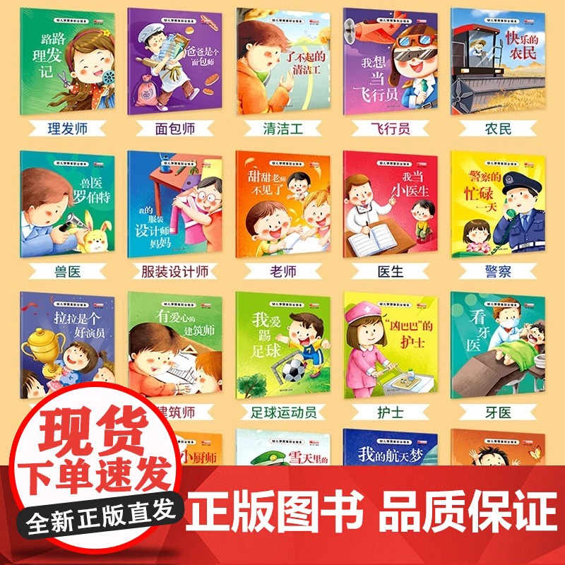 全套20册 绘本3到6岁 儿童绘本故事书幼儿园大班 幼小衔接阅读绘本专用适合小中班三四岁宝宝看的书4-5岁消防员警察职业高清大图