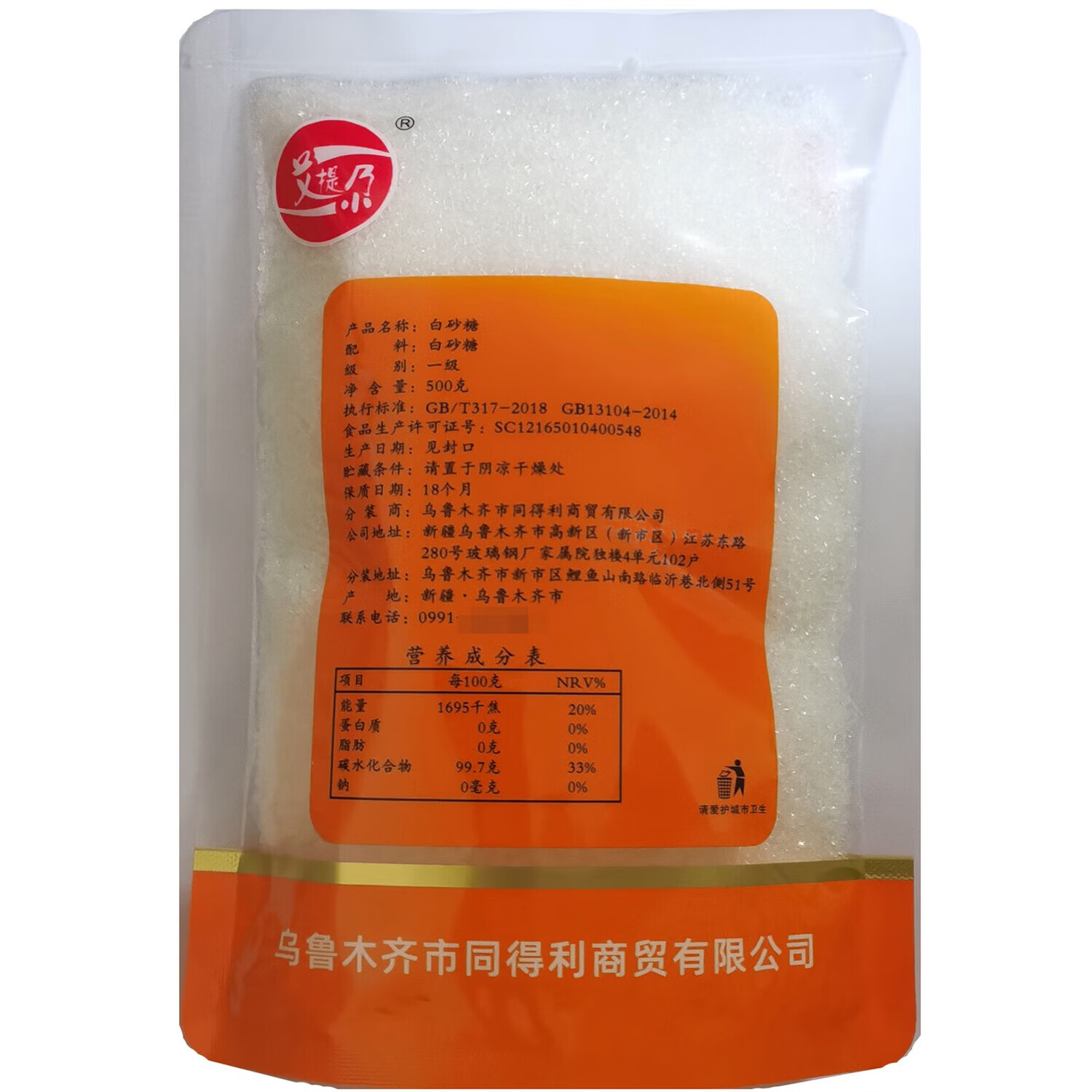 艾提尕精选白砂糖500克/袋高清大图