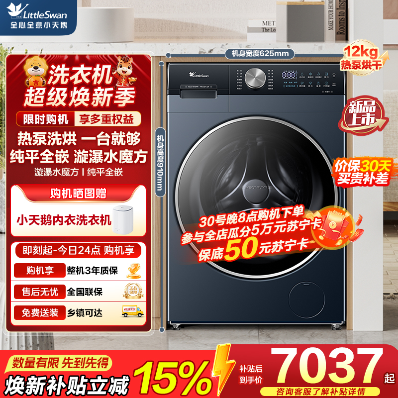 小天鹅滚筒洗烘一体机TDH12K300