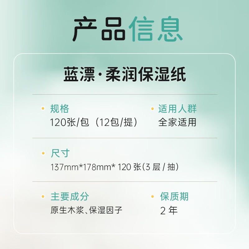 蓝漂40抽/包婴幼儿柔纸巾宝宝家用柔抽纸保湿柔润LX3层40抽2包高清大图