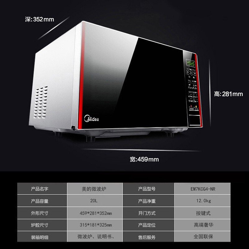 美的(Midea) EM7KCG4-NR微波炉 家用平板速热微波炉 智能菜单高清大图