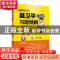 正版 聂卫平围棋习题精解:综合训练:从入门到10级 聂卫平 人民邮