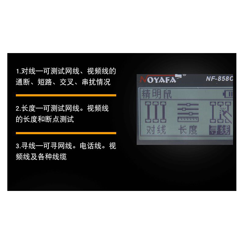 精明鼠 NF-858C 寻线仪测线仪 货期3天