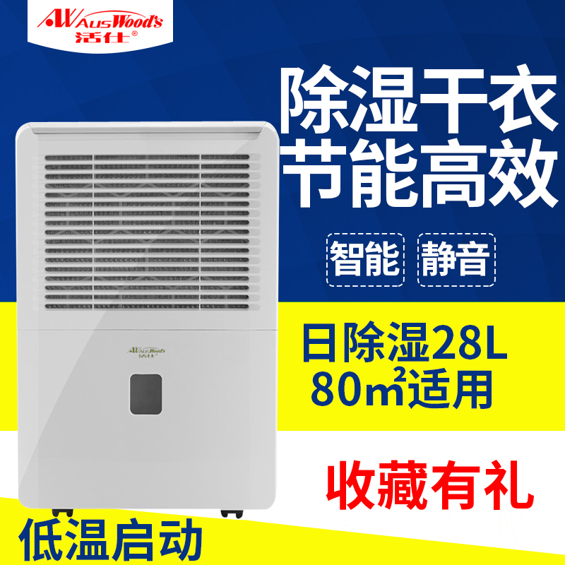 活仕除湿机WDF28BK-I除湿器家用地下室大功率大面积抽湿机