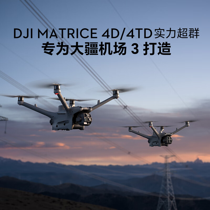 大疆无人机 Matrice 4TD(中国版)+DJI Care 行业无忧旗舰版自动激活 提货卡