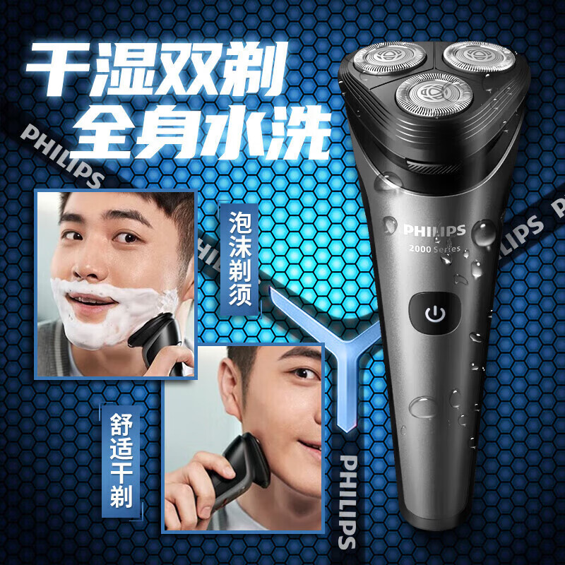 飞利浦(Philips)电动剃须刀S2509秘夜黑全新2系刮胡刀快充全身水洗生日礼物送男友送老公送父亲高清大图