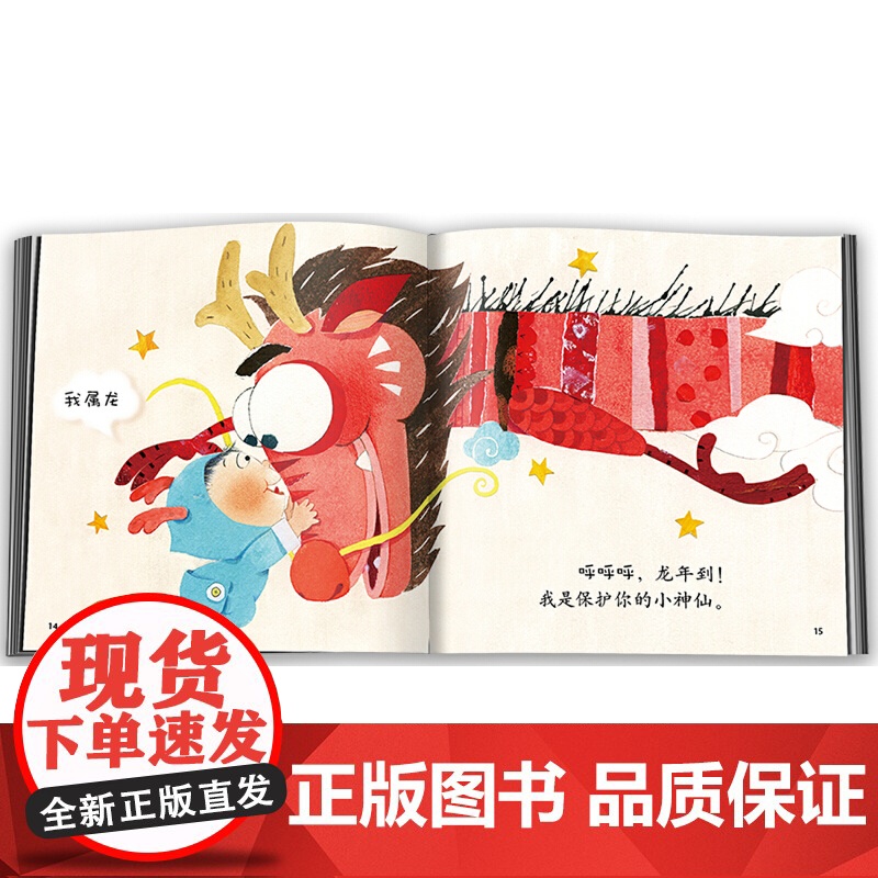 十二个小神仙儿童绘本亲子图画书 3-6岁儿童绘本图画书低幼儿童早教启蒙益智亲子阅读宝宝睡前故事书籍绘本认知日常生活物高清大图