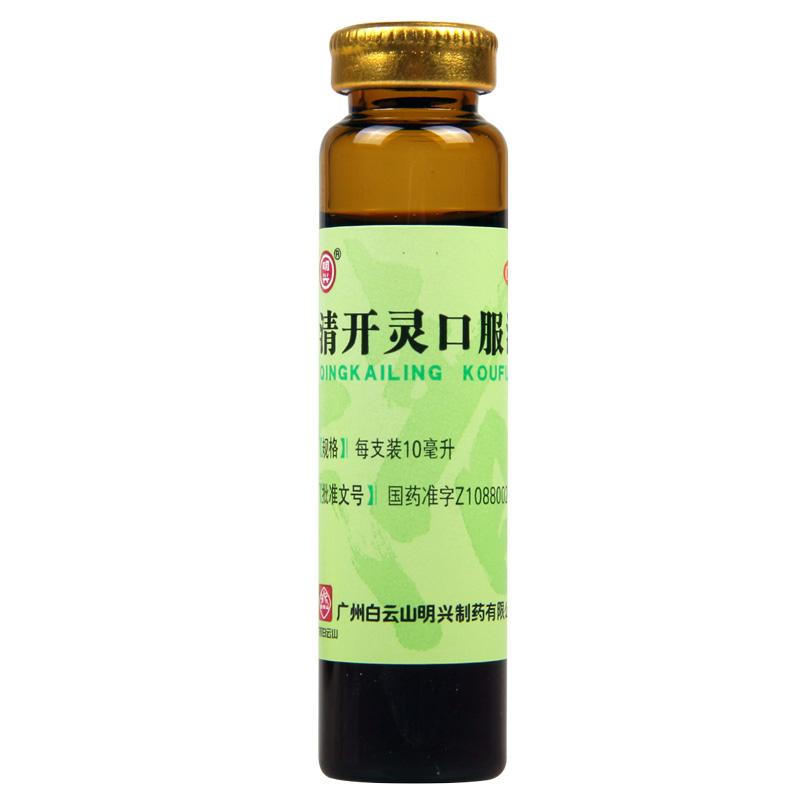 白云山 清开灵口服液10ml10支/盒清热解毒烦躁不安咽喉肿痛发热感冒高清大图