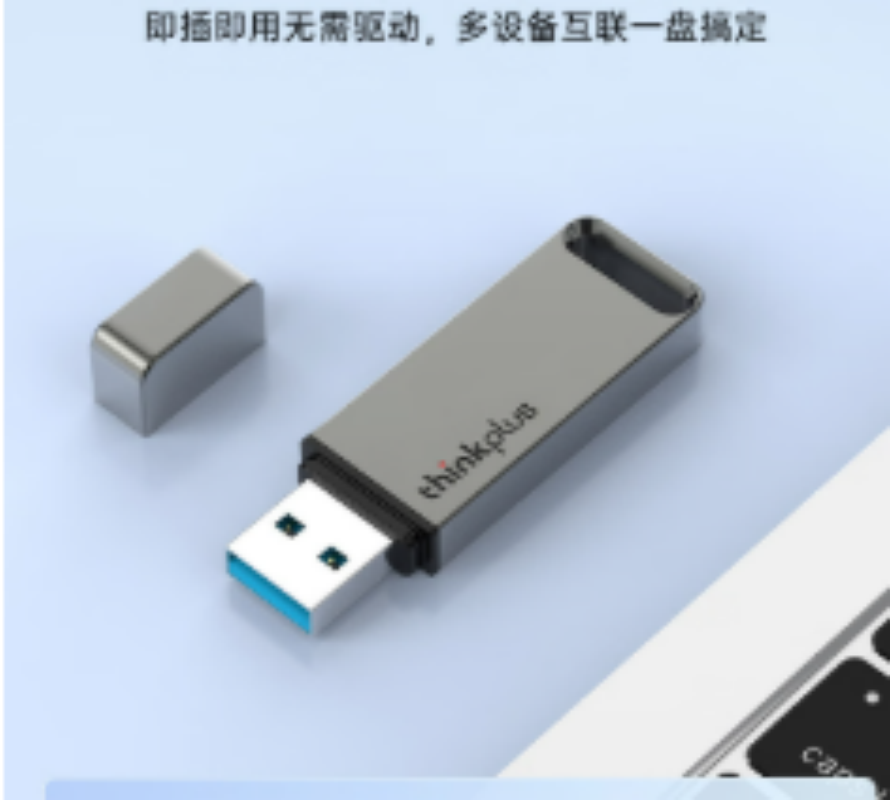 THINKPLUS联想U盘128GB USB3.1 TU100/个高清大图