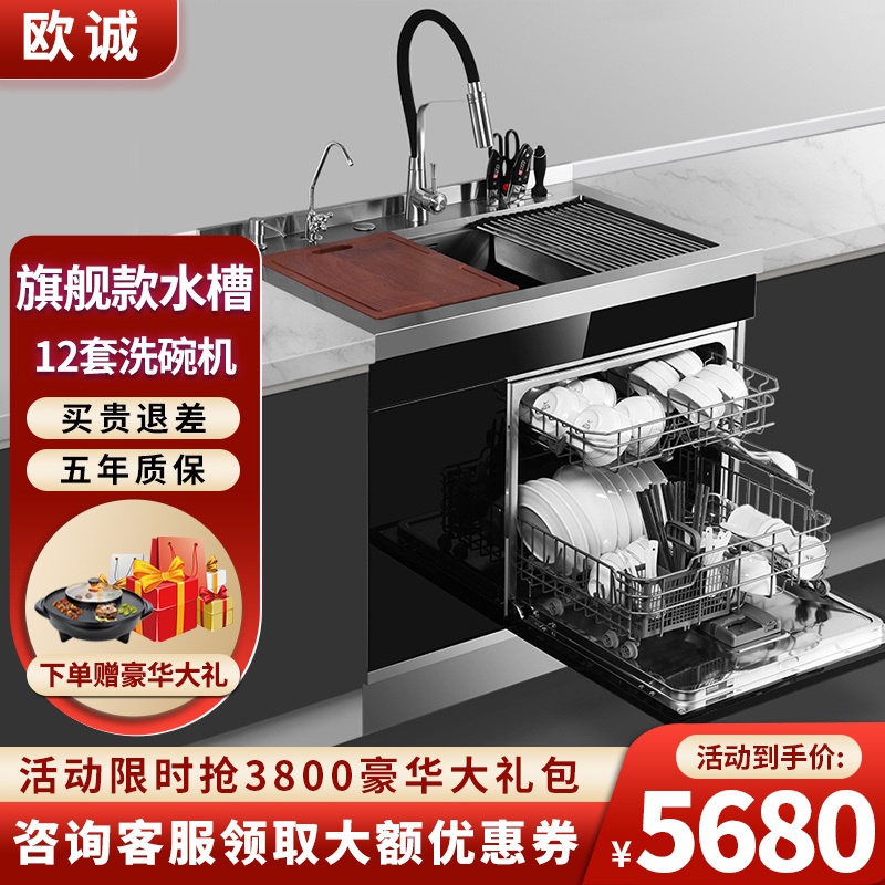 欧诚集成水槽洗碗机 X08旗舰版 12套一体双层 手工304不锈钢水槽带消毒烘干果蔬清洗刷碗机可搭配集成灶