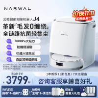 [新品]云鲸J4智能扫拖一体扫地机大吸力不缠毛发轻集尘(上下水版)