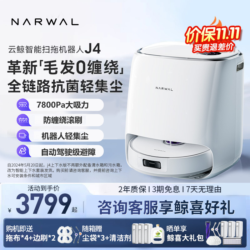 [新品]云鲸J4智能扫拖一体扫地机大吸力不缠毛发轻集尘(上下水版)