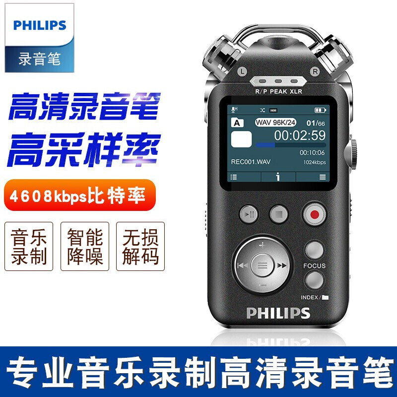 飞利浦(PHILIPS)VTR8800录音笔高清无损远距离声控降噪变速MP3播放器 录音 16G
