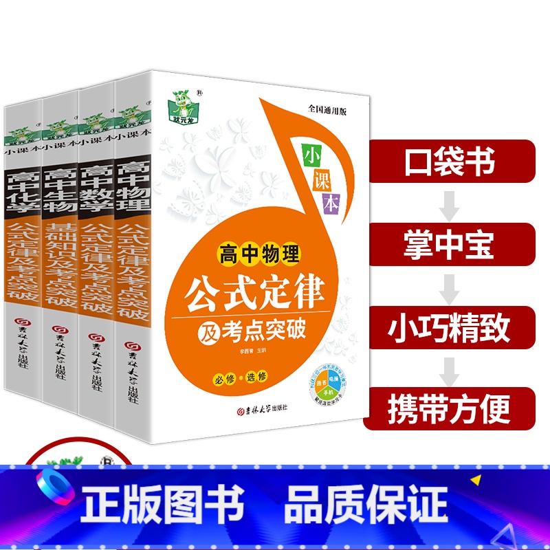 【全套4册】高中数学+物理+化学+生物 高中通用 【正版】2023全10册高中语文数学英语物理化学生物政治历史地理基础知