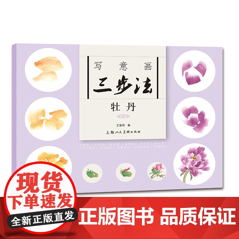 写意画三步法·牡丹(新版)高清大图
